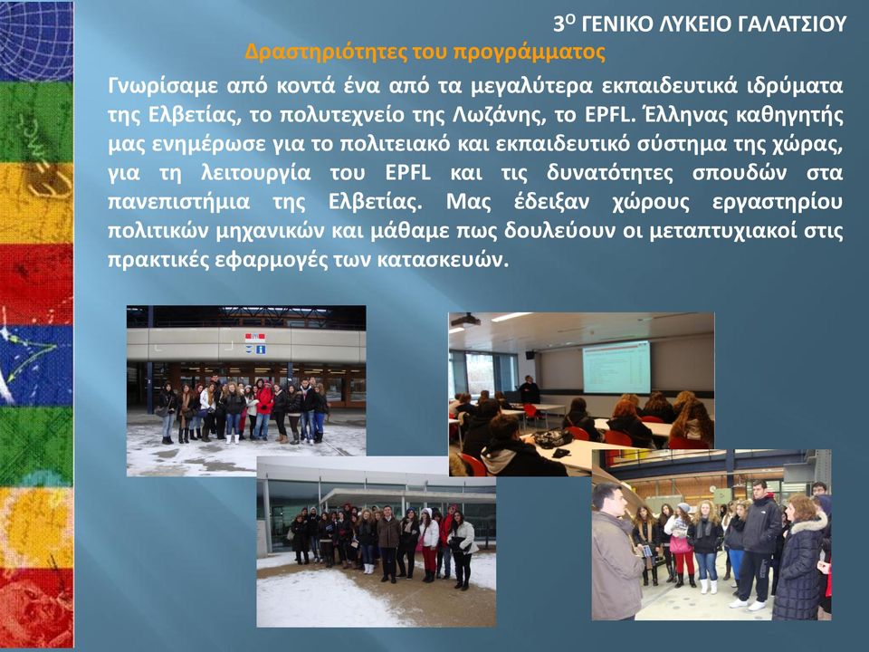 Έλληνας καθηγητής μας ενημέρωσε για το πολιτειακό και εκπαιδευτικό σύστημα της χώρας, για τη λειτουργία του EPFL