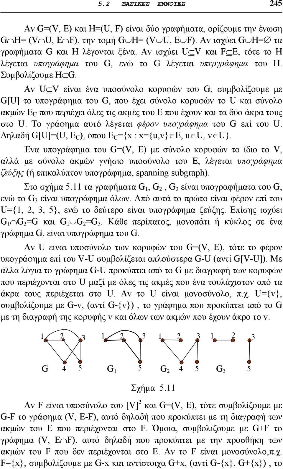 Αν U V είναι ένα υποσύνολο κορυφών του G, συμβολίζουμε με G[U] το υπογράφημα του G, που έχει σύνολο κορυφών το U και σύνολο ακμών Ε U που περιέχει όλες τις ακμές του Ε που έχουν και τα δύο άκρα τους