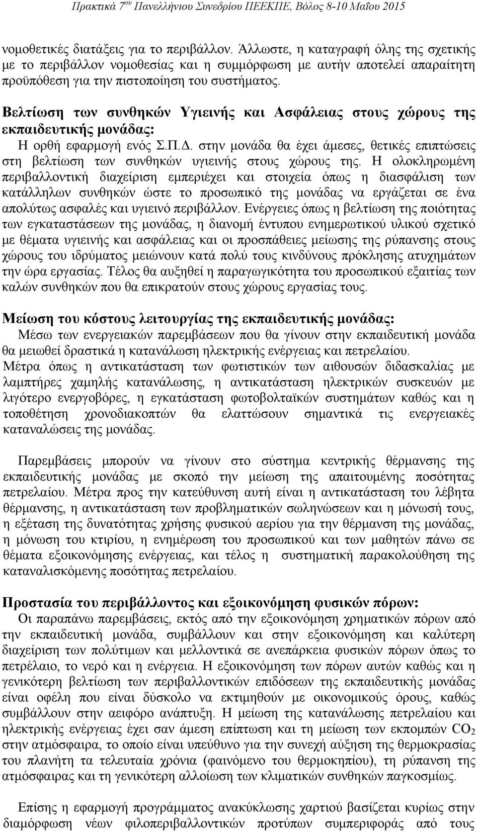 στην μονάδα θα έχει άμεσες, θετικές επιπτώσεις στη βελτίωση των συνθηκών υγιεινής στους χώρους της.