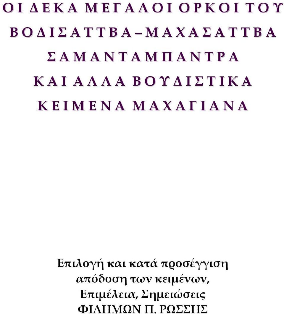 Ι Σ Τ Ι Κ Α Κ Ε Ι Μ Ε Ν Α Μ Α Χ Α Γ Ι Α Ν Α Επιλογή και κατά