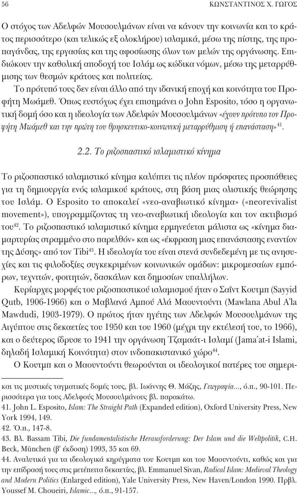 όλων των μελών της οργάνωσης. Επιδιώκουν την καθολική αποδοχή του Ισλάμ ως κώδικα νόμων, μέσω της μεταρρύθμισης των θεσμών κράτους και πολιτείας.