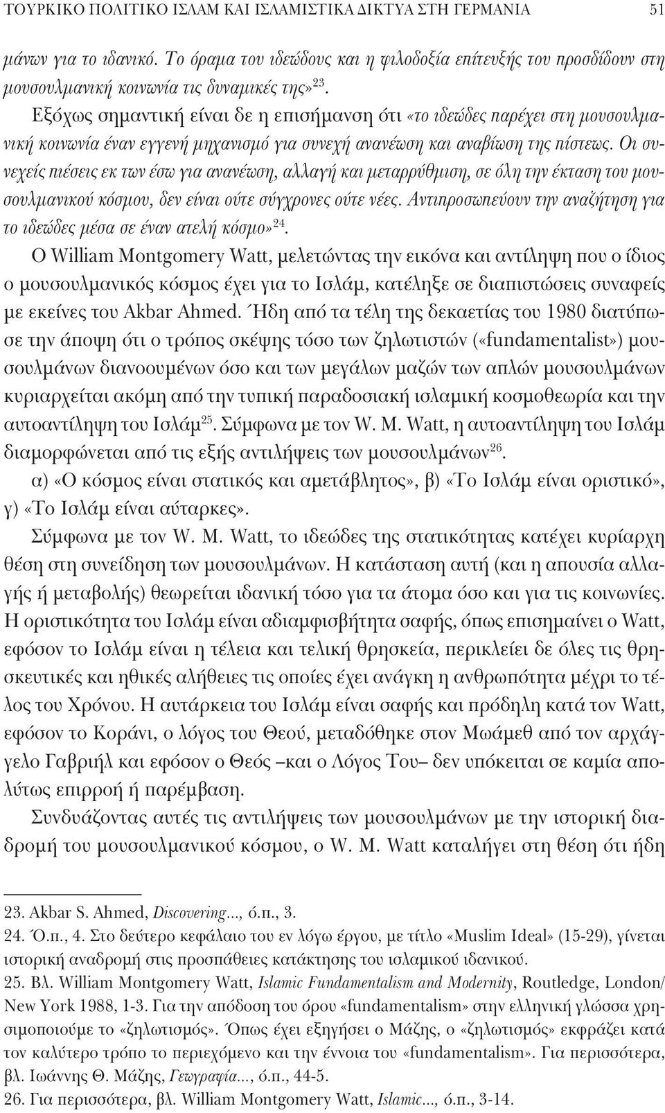 Οι συνεχείς πιέσεις εκ των έσω για ανανέωση, αλλαγή και μεταρρύθμιση, σε όλη την έκταση του μουσουλμανικού κόσμου, δεν είναι ούτε σύγχρονες ούτε νέες.