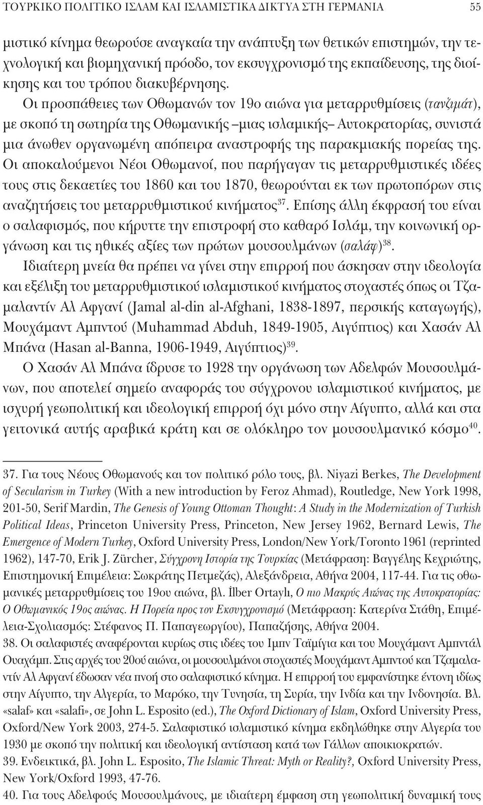 Οι προσπάθειες των Οθωμανών τον 19ο αιώνα για μεταρρυθμίσεις (τανζιμάτ), με σκοπό τη σωτηρία της Οθωμανικής μιας ισλαμικής Αυτοκρατορίας, συνιστά μια άνωθεν οργανωμένη απόπειρα αναστροφής της