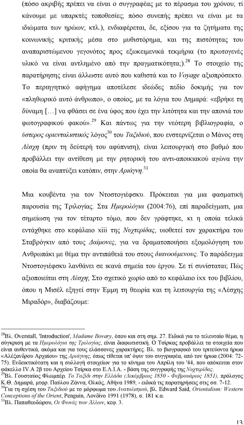 αντληµένο από την πραγµατικότητα;). 28 Tο στοιχείο της παρατήρησης είναι άλλωστε αυτό που καθιστά και το Voyage αξιοπρόσεκτο.