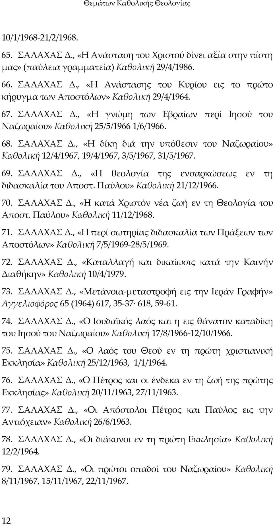 69. ΣΑΛΑΧΑΣ Δ., «Η θεολογία της ενσαρκώσεως εν τη διδασκαλία του Αποστ. Παύλου» Καθολική 21/12/1966. 70. ΣΑΛΑΧΑΣ Δ., «Η κατά Χριστόν νέα ζωή εν τη Θεολογία του Αποστ. Παύλου» Καθολική 11/12/1968. 71.