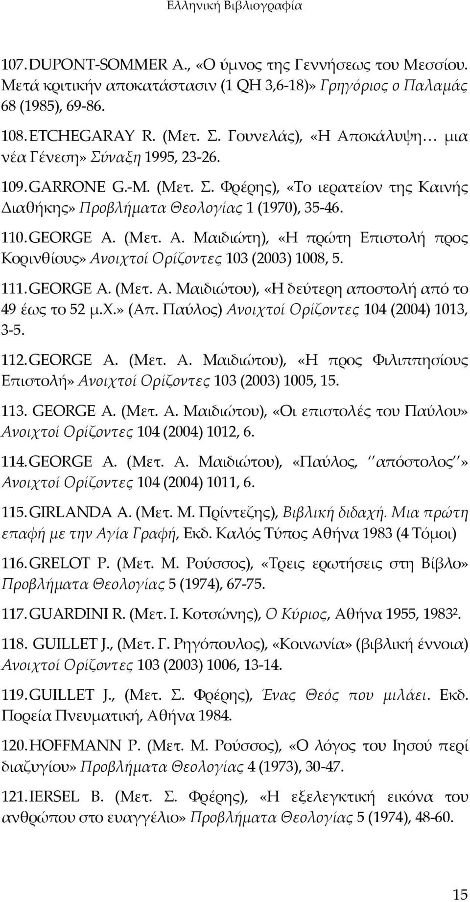 111. GEORGE A. (Μετ. Α. Μαιδιώτου), «Η δεύτερη αποστολή από το 49 έως το 52 μ.χ.» (Απ. Παύλος) Ανοιχτοί Ορίζοντες 104 (2004) 1013, 3 5. 112. GEORGE A. (Μετ. Α. Μαιδιώτου), «Η προς Φιλιππησίους Επιστολή» Ανοιχτοί Ορίζοντες 103 (2003) 1005, 15.