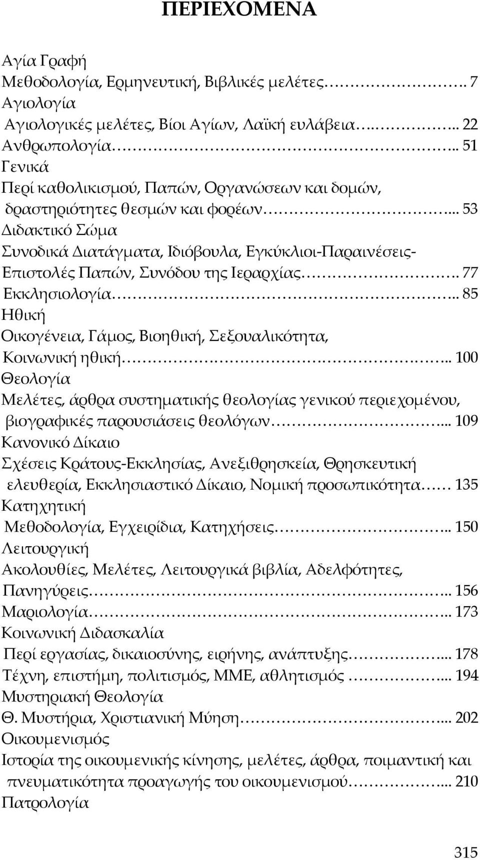 .. 53 Διδακτικό Σώμα Συνοδικά Διατάγματα, Ιδιόβουλα, Εγκύκλιοι Παραινέσεις Επιστολές Παπών, Συνόδου της Ιεραρχίας. 77 Εκκλησιολογία.