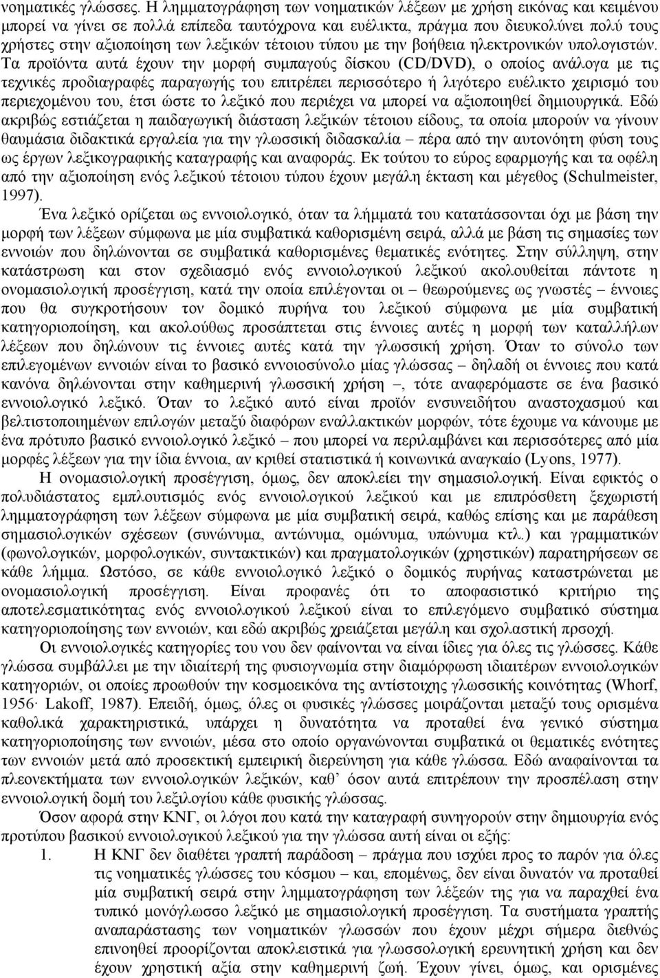 τέτοιου τύπου με την βοήθεια ηλεκτρονικών υπολογιστών.