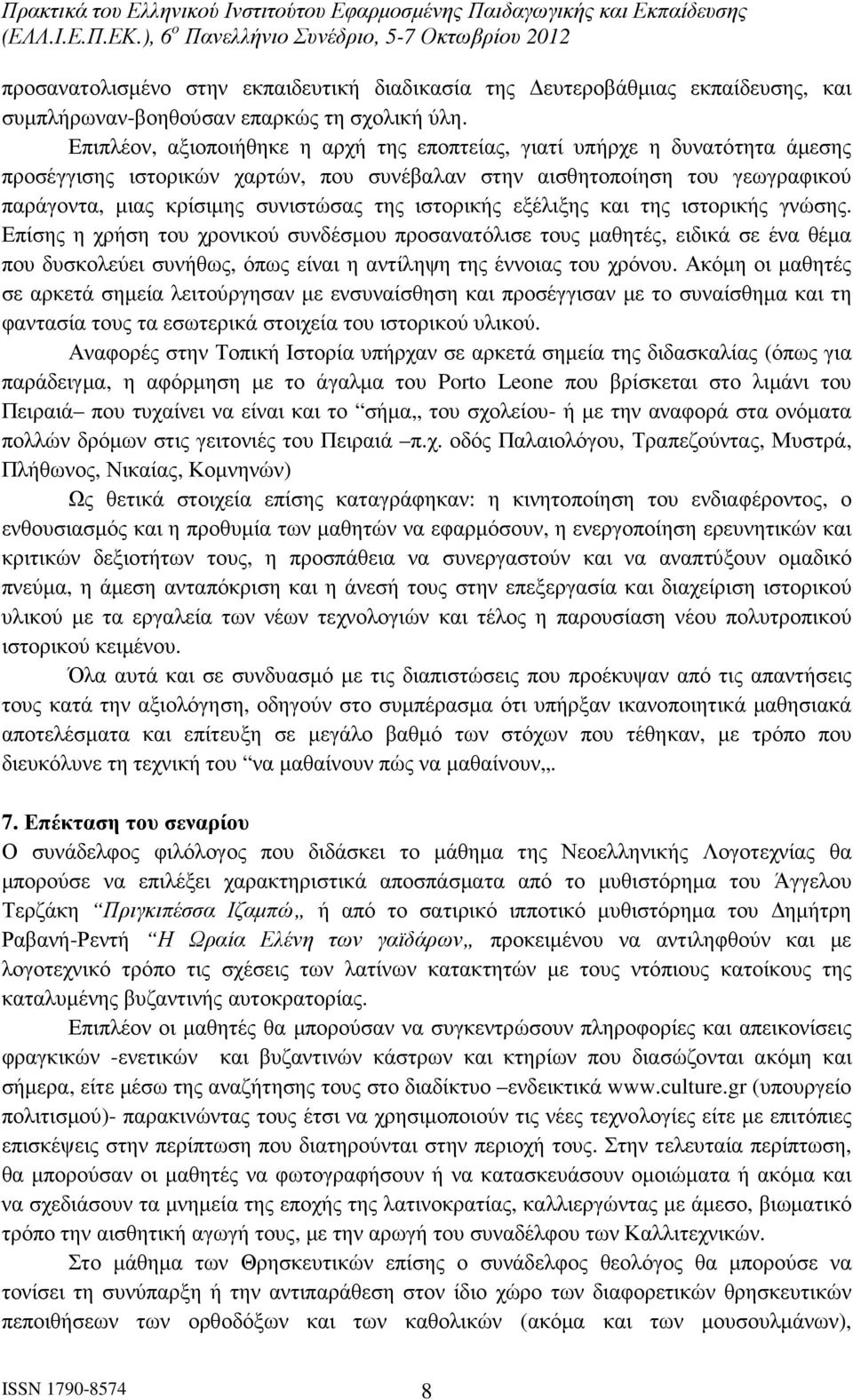 ιστορικής εξέλιξης και της ιστορικής γνώσης. Επίσης η χρήση του χρονικού συνδέσµου προσανατόλισε τους µαθητές, ειδικά σε ένα θέµα που δυσκολεύει συνήθως, όπως είναι η αντίληψη της έννοιας του χρόνου.