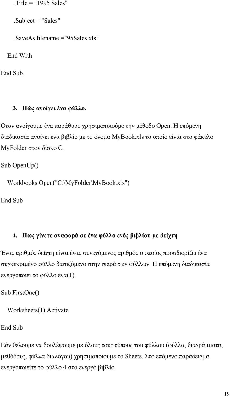 Πως γίνετε αναφορά σε ένα φύλλο ενός βιβλίου με δείχτη Ένας αριθμός δείχτη είναι ένας συνεχόμενος αριθμός ο οποίος προσδιορίζει ένα συγκεκριμένο φύλλο βασιζόμενο στην σειρά των φύλλων.