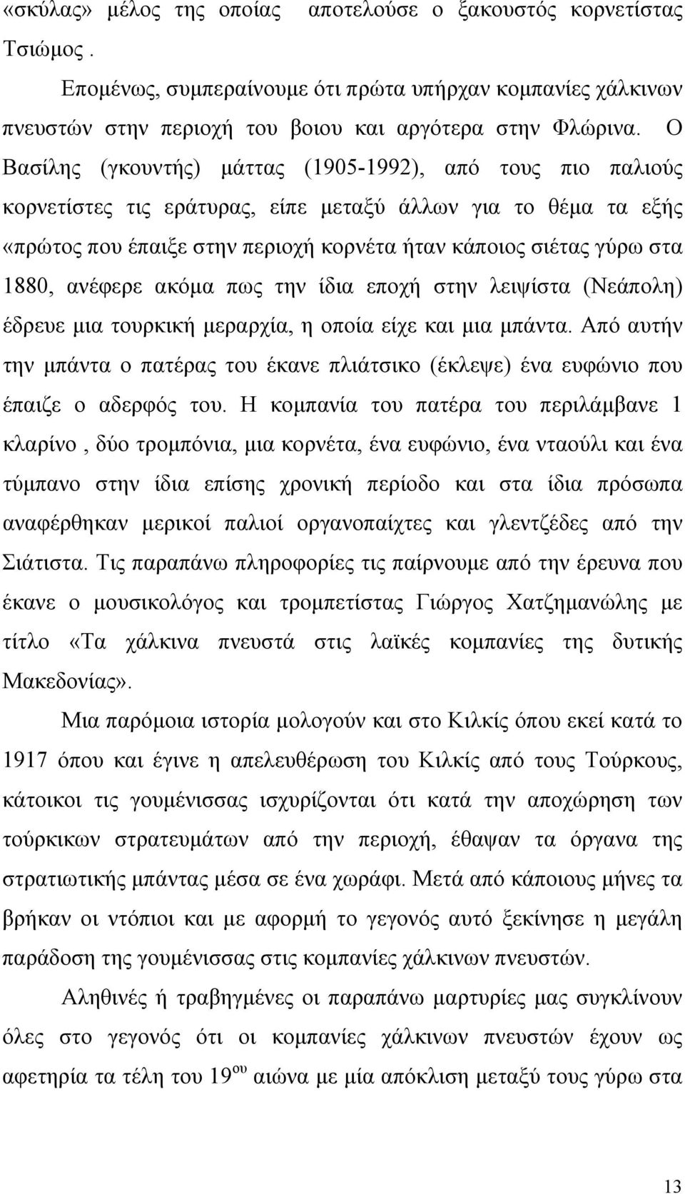 1880, ανέφερε ακόμα πως την ίδια εποχή στην λειψίστα (Νεάπολη) έδρευε μια τουρκική μεραρχία, η οποία είχε και μια μπάντα.