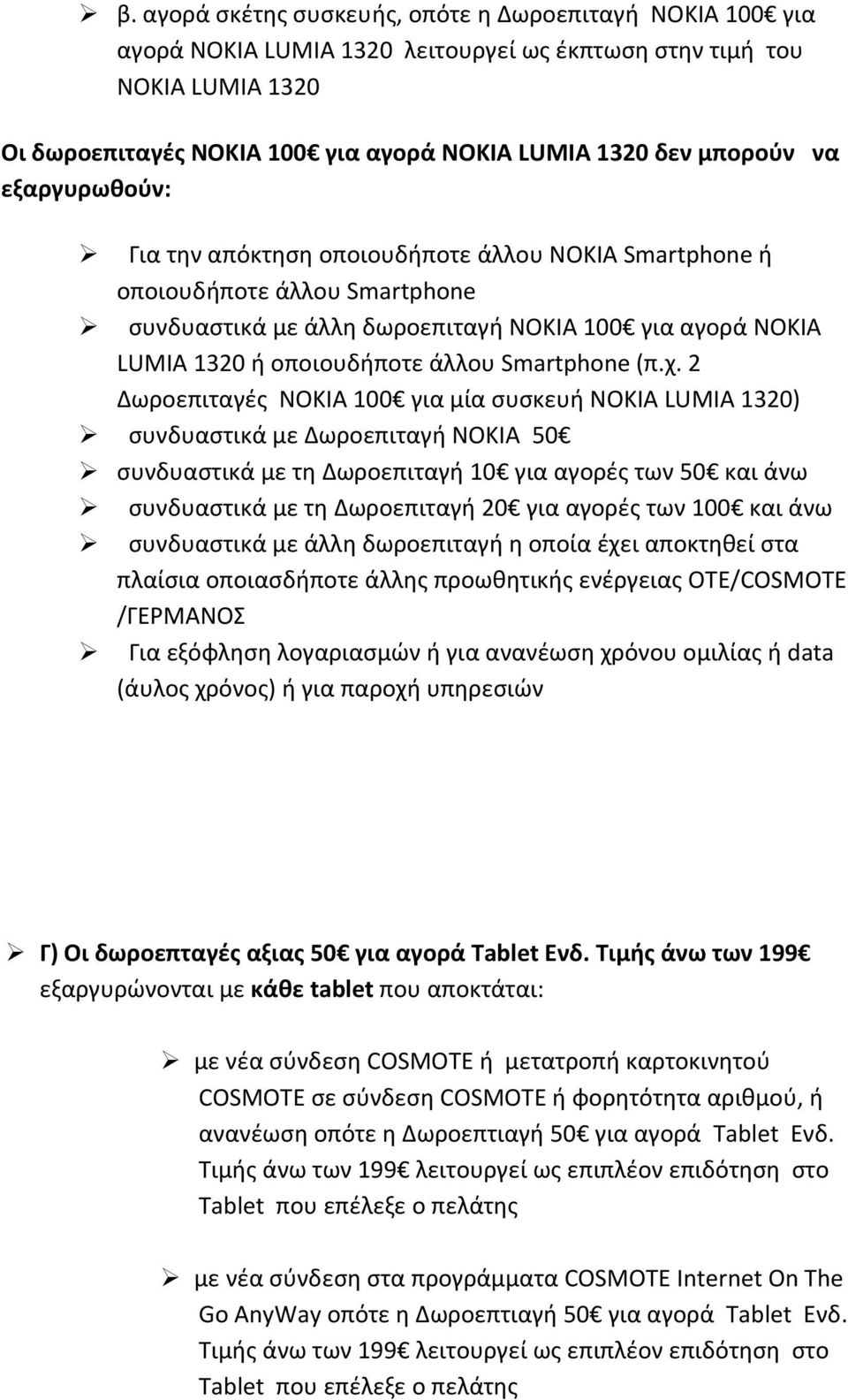 Smartphone (π.χ.