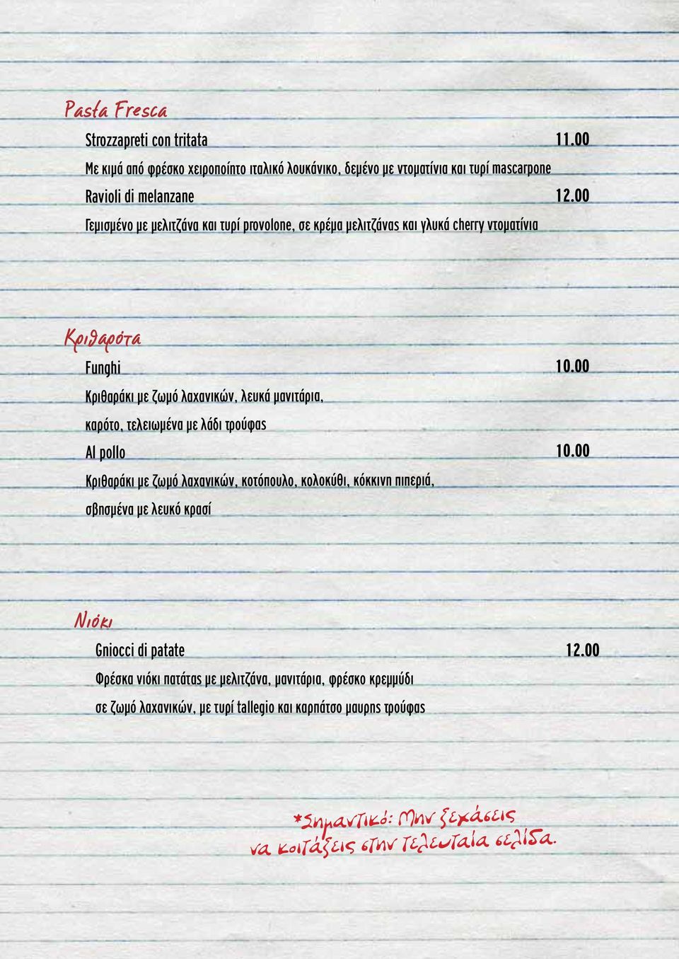 00 Κριθαράκι με ζωμό λαχανικών, λευκά μανιτάρια, καρότο, τελειωμένα με λάδι τρούφας Αl pollo 10.