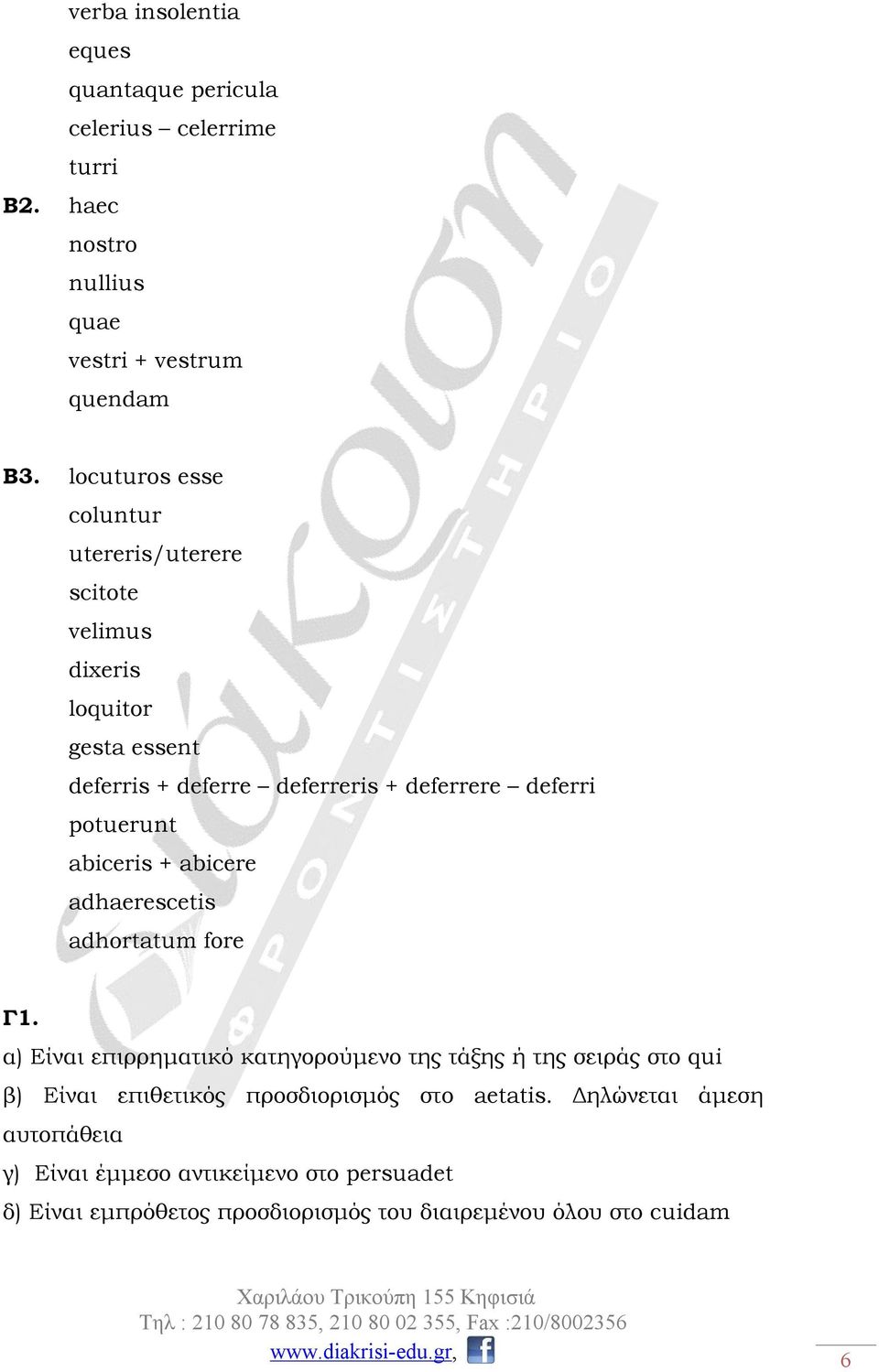 potuerunt abiceris + abicere adhaerescetis adhortatum fore Γ1.