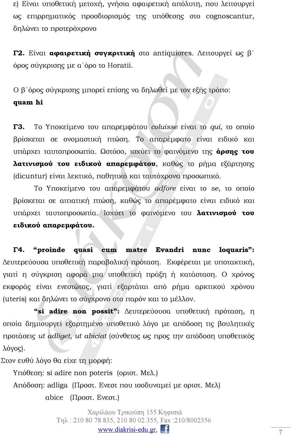 Το Υποκείμενο του απαρεμφάτου coluisse είναι το qui, το οποίο βρίσκεται σε ονομαστική πτώση. Το απαρέμφατο είναι ειδικό και υπάρχει ταυτοπροσωπία.