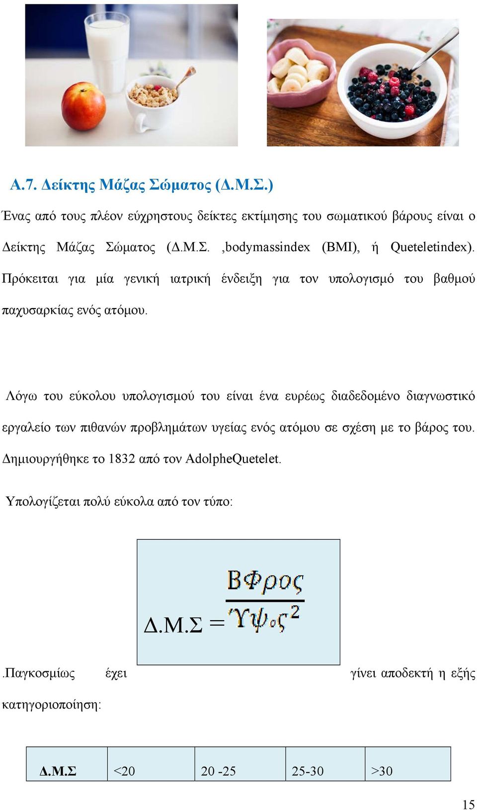 Λόγω του εύκολου υπολογισμού του είναι ένα ευρέως διαδεδομένο διαγνωστικό εργαλείο των πιθανών προβλημάτων υγείας ενός ατόμου σε σχέση με το βάρος του.