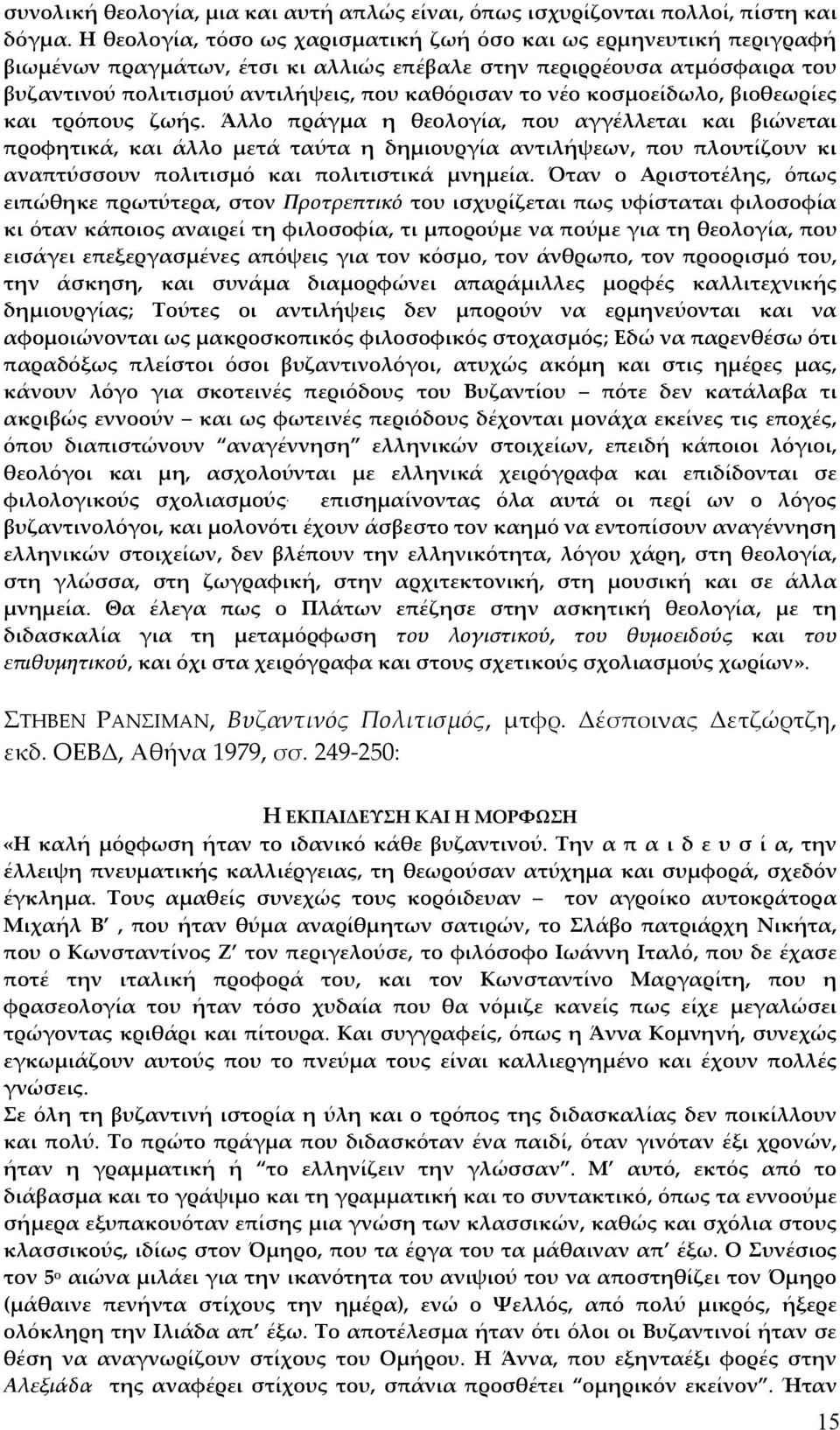 κοσμοείδωλο, βιοθεωρίες και τρόπους ζωής.