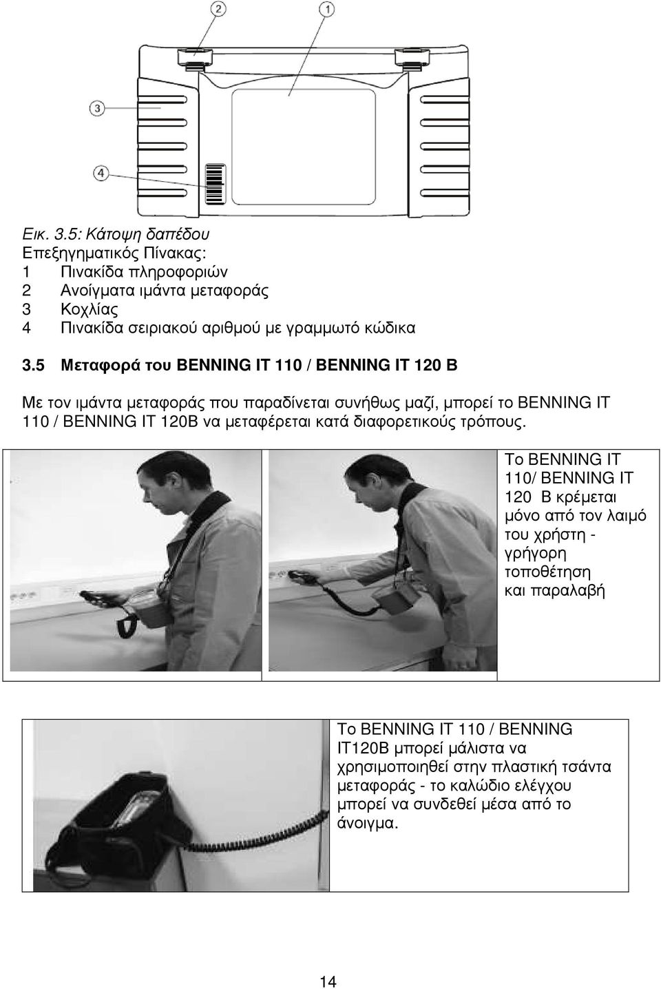 5 Μεταφορά του BENNING IT 110 / BENNING IT 120 Β Με τον ιµάντα µεταφοράς που παραδίνεται συνήθως µαζί, µπορεί το BENNING IT 110 / BENNING IT 120Β να