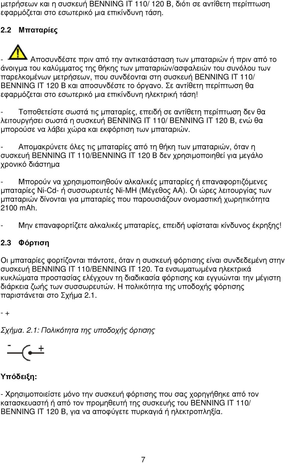 συσκευή BENNING IT 110/ BENNING IT 120 Β και αποσυνδέστε το όργανο. Σε αντίθετη περίπτωση θα εφαρµόζεται στο εσωτερικό µια επικίνδυνη ηλεκτρική τάση!