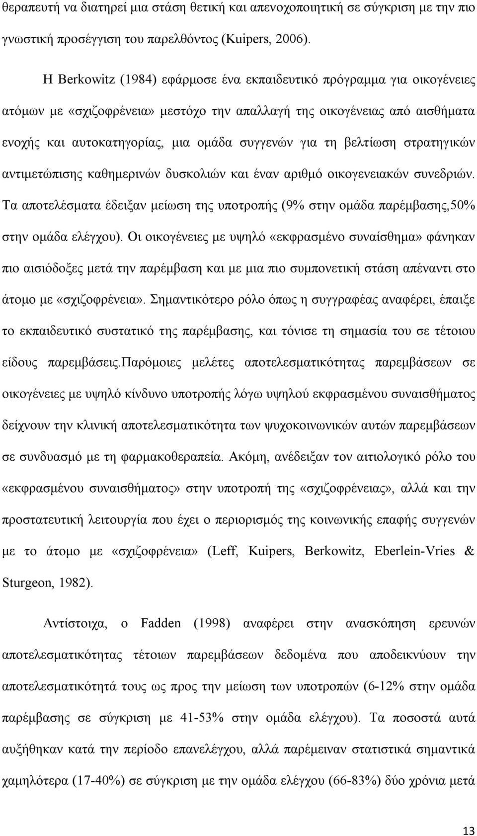 βελτίωση στρατηγικών αντιμετώπισης καθημερινών δυσκολιών και έναν αριθμό οικογενειακών συνεδριών. Τα αποτελέσματα έδειξαν μείωση της υποτροπής (9% στην ομάδα παρέμβασης,50% στην ομάδα ελέγχου).