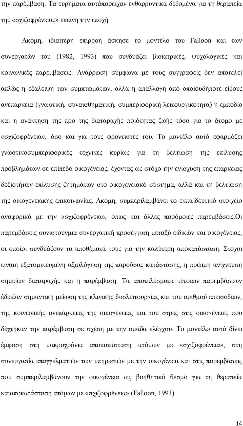 Ανάρρωση σύμφωνα με τους συγγραφείς δεν αποτελεί απλώς η εξάλειψη των συμπτωμάτων, αλλά η απαλλαγή από οποιουδήποτε είδους ανεπάρκεια (γνωστική, συναισθηματική, συμπεριφορική λειτουργικότητα) ή