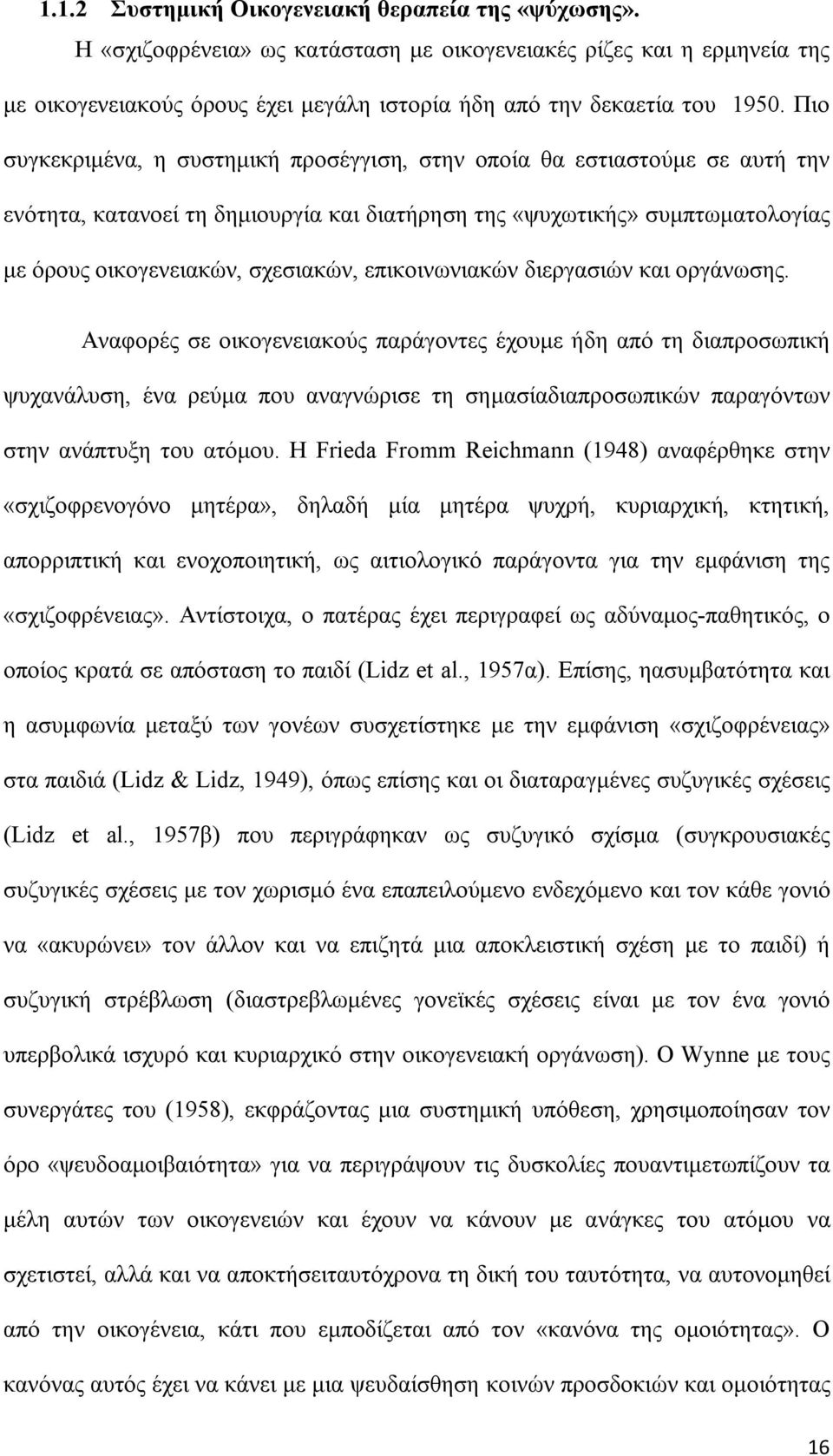 επικοινωνιακών διεργασιών και οργάνωσης.