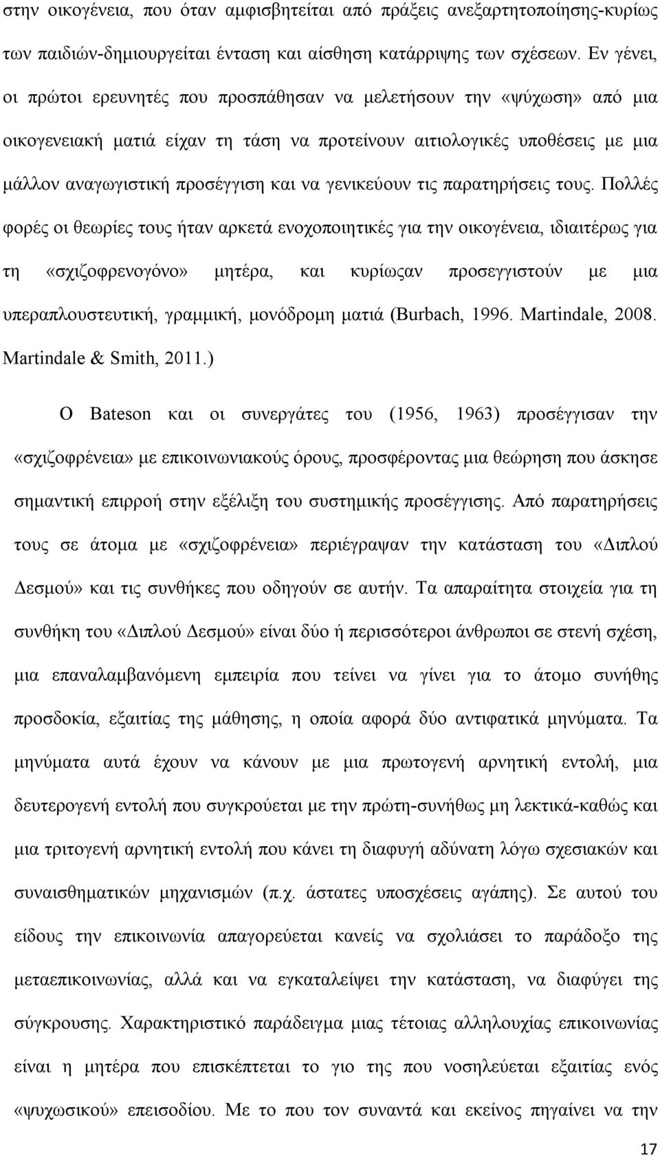 γενικεύουν τις παρατηρήσεις τους.