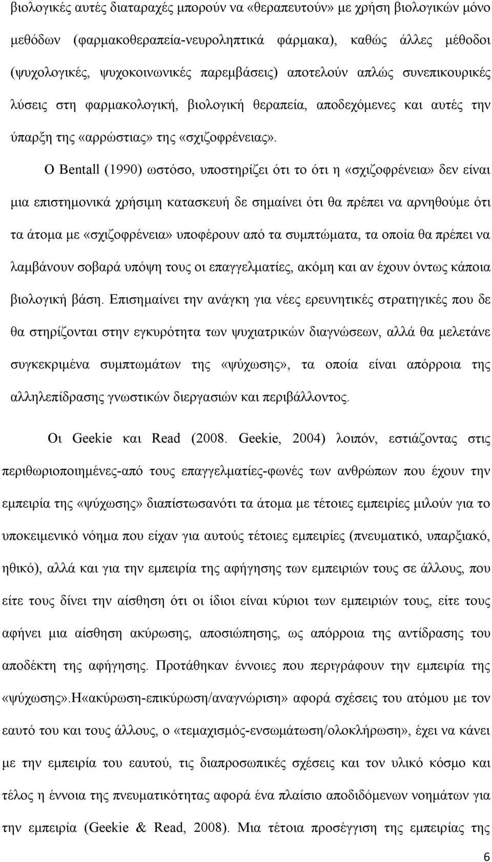 Ο Bentall (1990) ωστόσο, υποστηρίζει ότι το ότι η «σχιζοφρένεια» δεν είναι μια επιστημονικά χρήσιμη κατασκευή δε σημαίνει ότι θα πρέπει να αρνηθούμε ότι τα άτομα με «σχιζοφρένεια» υποφέρουν από τα