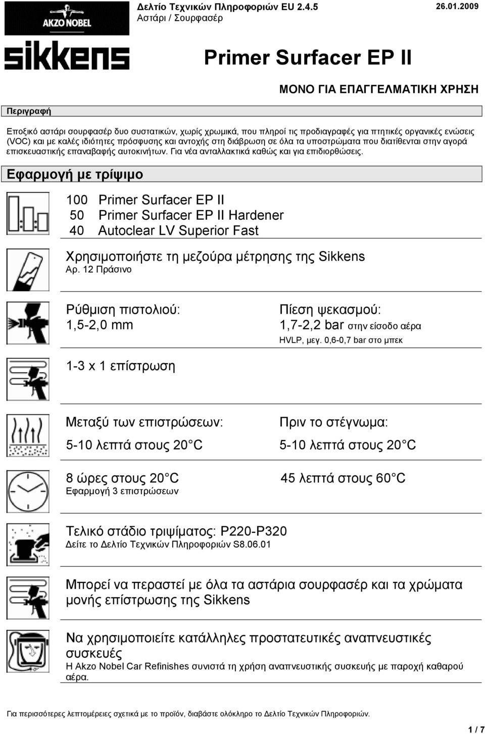 Εφαρµογή µε τρίψιµο 100 50 Hardener 40 Autoclear LV Superior Fast Χρησιµοποιήστε τη µεζούρα µέτρησης της Sikkens Αρ.