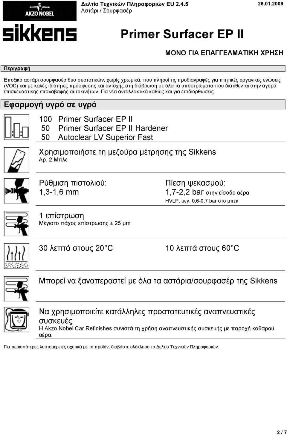 Εφαρµογή υγρό σε υγρό 100 50 Hardener 50 Autoclear LV Superior Fast Χρησιµοποιήστε τη µεζούρα µέτρησης της Sikkens Αρ.