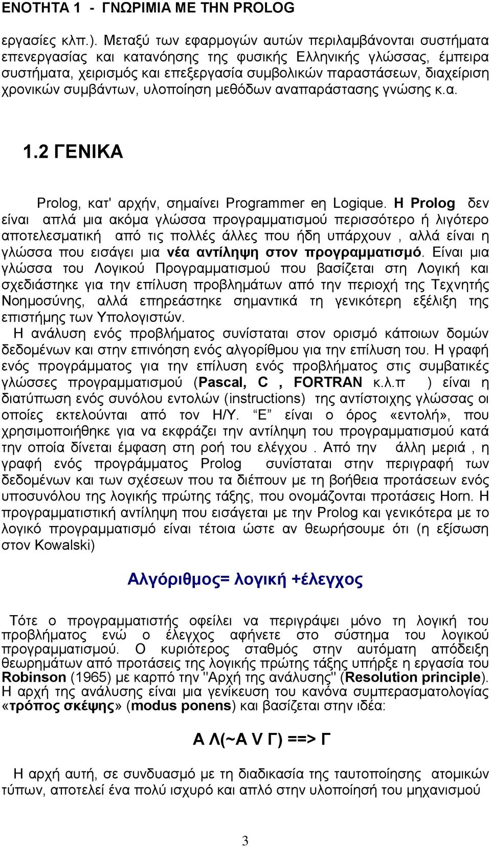 χρονικών συμβάντων, υλοποίηση μεθόδων αναπαράστασης γνώσης κ.α. 1.2 ΓΕΝΙΚΑ Prolog, κατ' αρχήν, σημαίνει Programmer eη Logique.