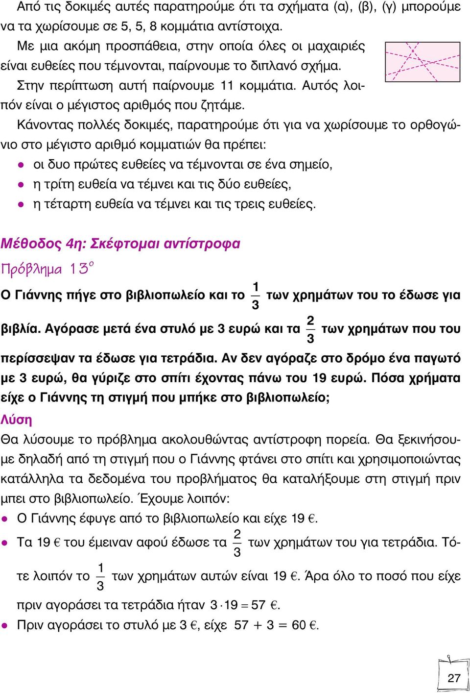 Αυτός λοιπόν είναι ο μέγιστος αριθμός που ζητάμε.