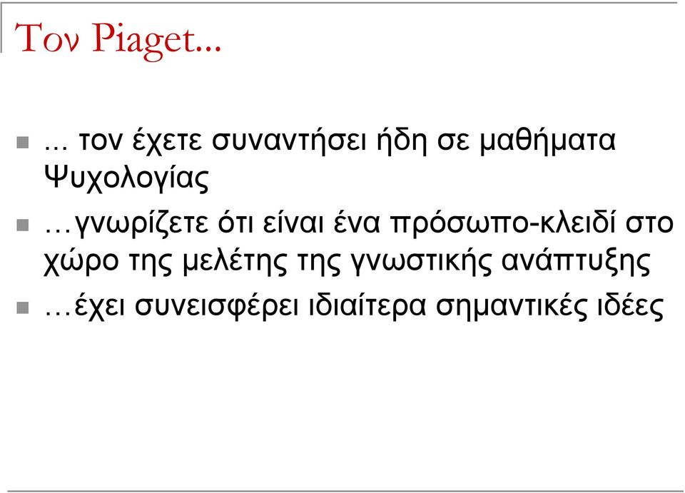 Ψυχολογίας γνωρίζετε ότι είναι ένα