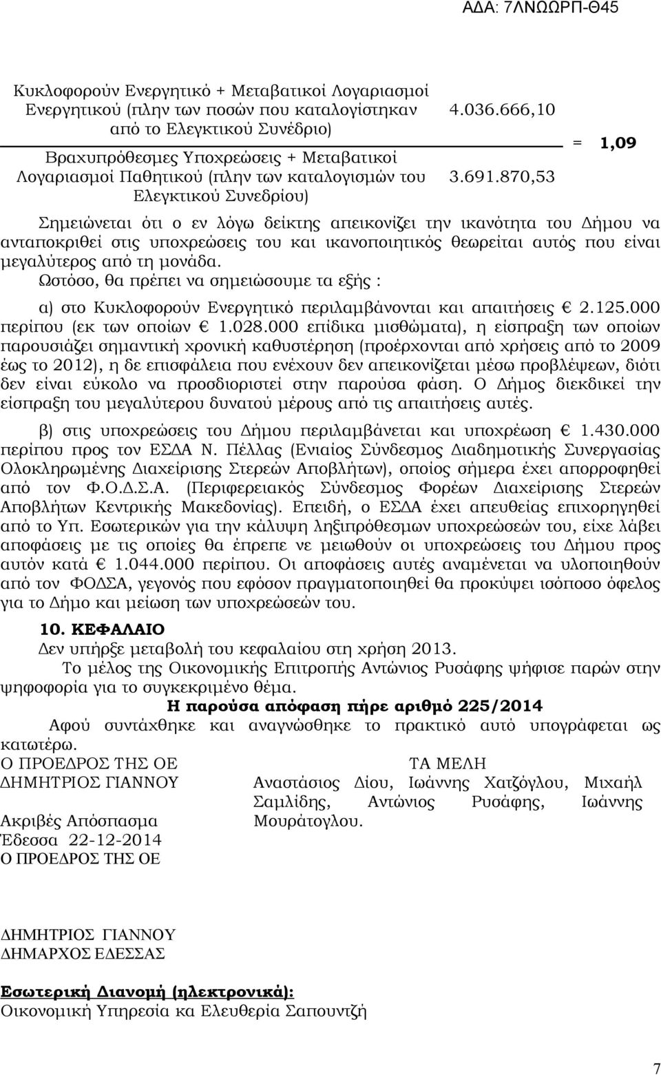 870,53 = 1,09 Σημειώνεται ότι ο εν λόγω δείκτης απεικονίζει την ικανότητα του Δήμου να ανταποκριθεί στις υποχρεώσεις του και ικανοποιητικός θεωρείται αυτός που είναι μεγαλύτερος από τη μονάδα.