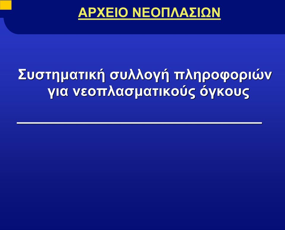 συλλογή