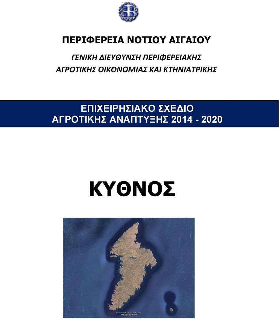 ΟΙΚΟΝΟΜΙΑΣ ΚΑΙ ΚΤΗΝΙΑΤΡΙΚΗΣ