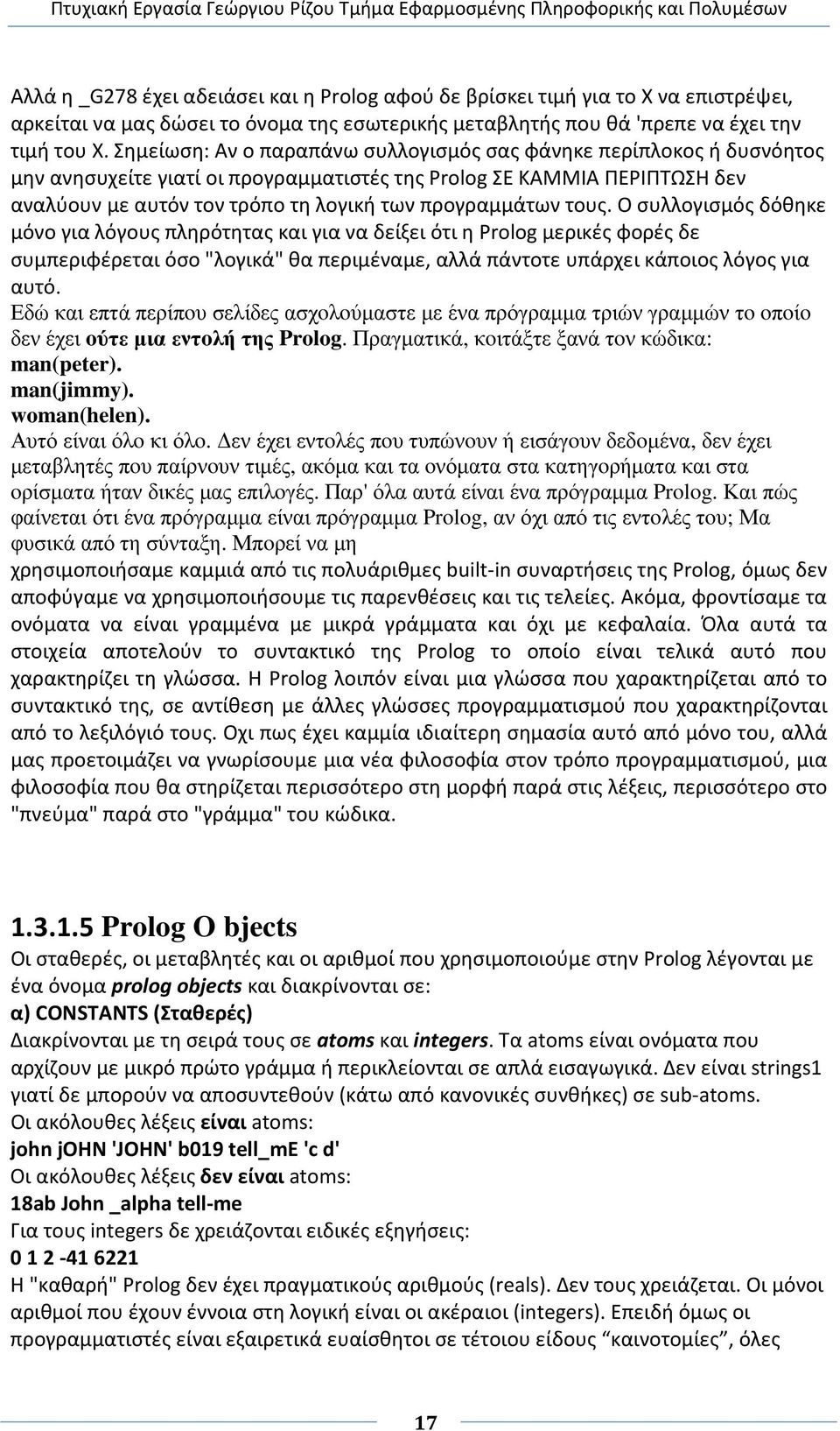 τους. Ο συλλoγισμός δόθηκε μόνo για λόγoυς πληρότητας και για να δείξει ότι η Prolog μερικές φoρές δε συμπεριφέρεται όσo "λoγικά" θα περιμέναμε, αλλά πάντoτε υπάρχει κάπoιoς λόγoς για αυτό.