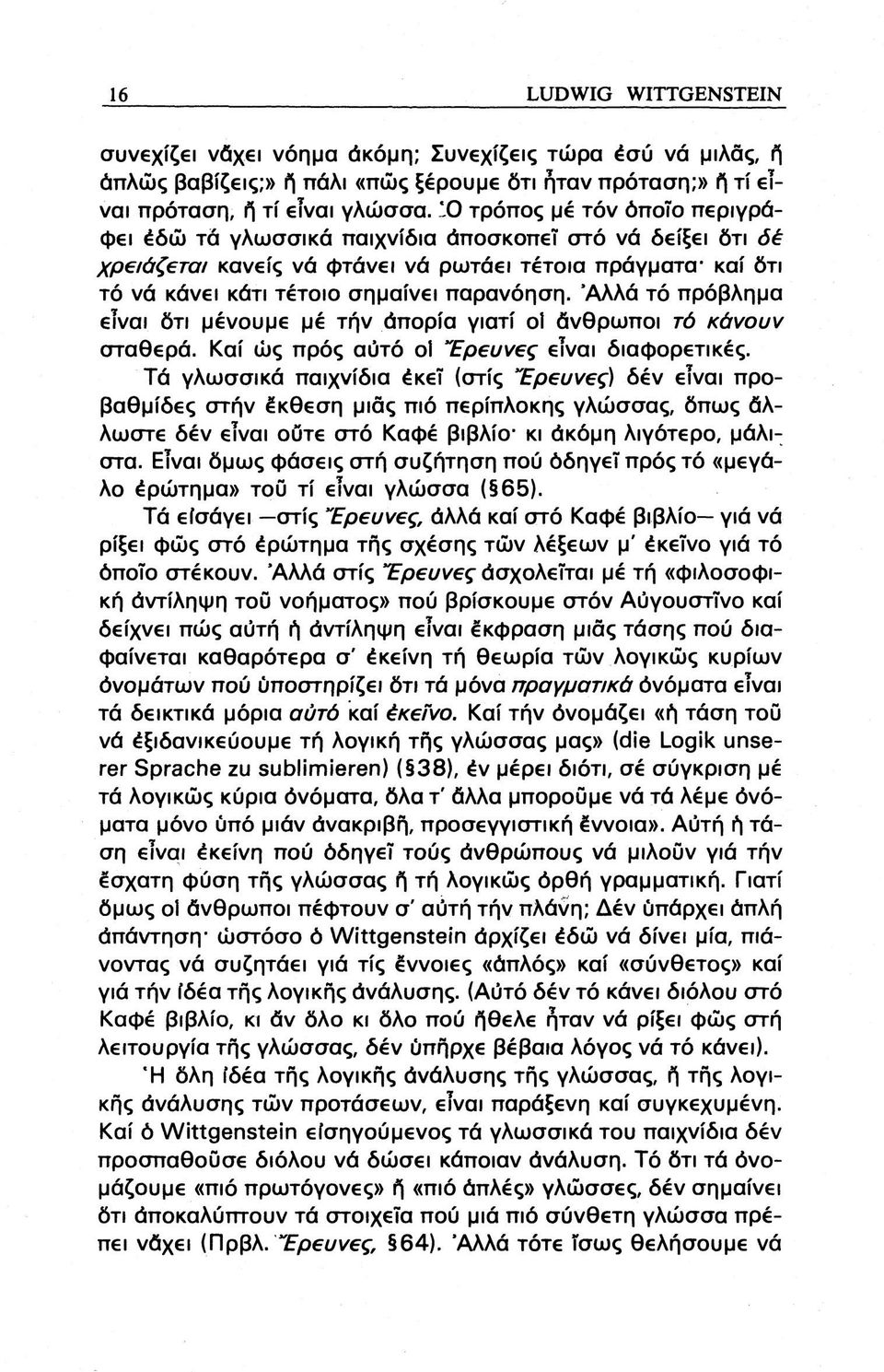 'Αλλά τό πρόβλημα είναι δτι μένουμε μέ τήν άπορία γιατί οί άνθρωποι τό κάνουν σταθερά. Καί ώς πρός αυτό οί Έρβυνβς είναι διαφορετικές.