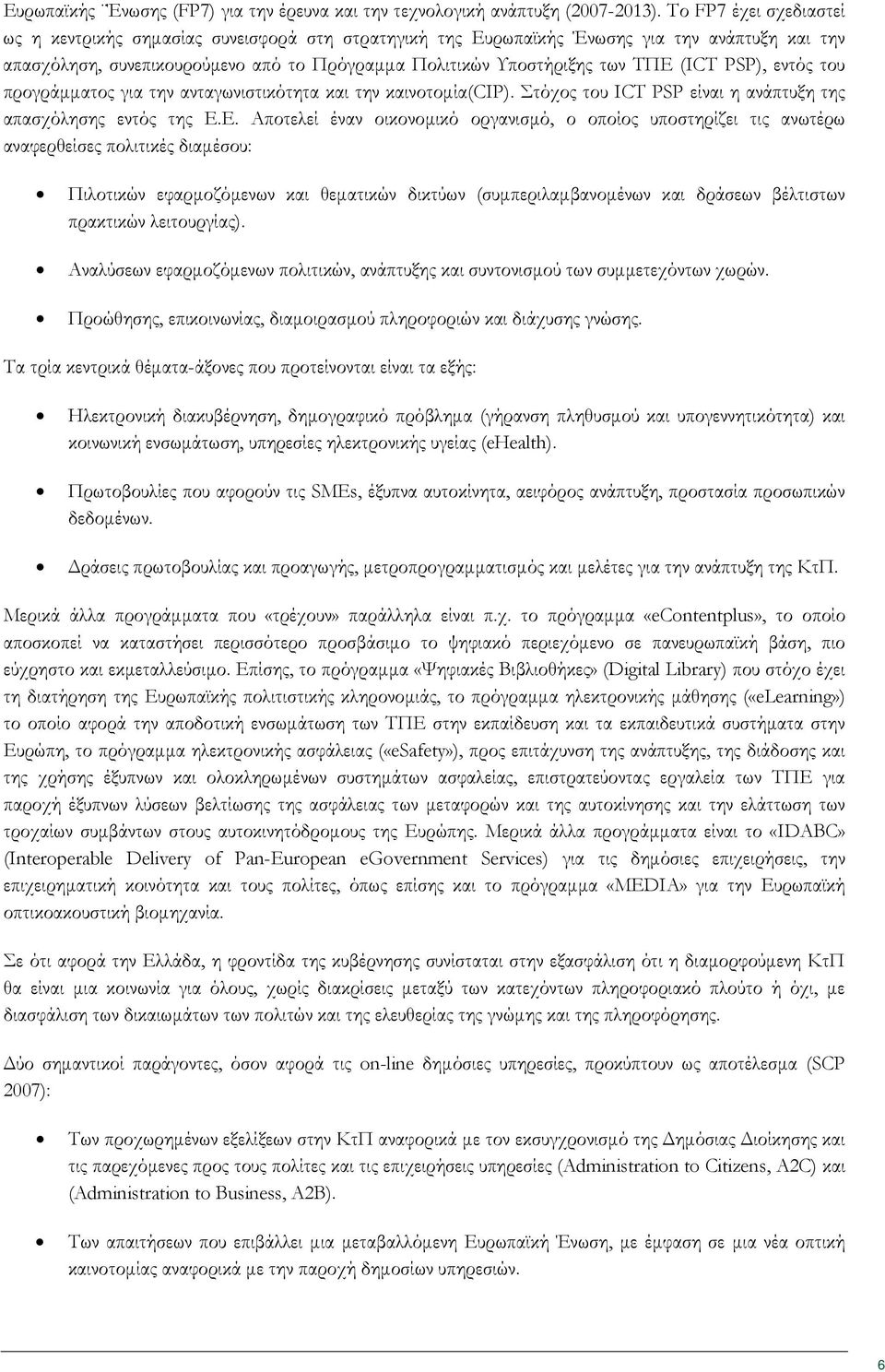 (ICT PSP), εντός του προγράμματος για την ανταγωνιστικότητα και την καινοτομία(cip). Στόχος του ICT PSP είναι η ανάπτυξη της απασχόλησης εντός της Ε.