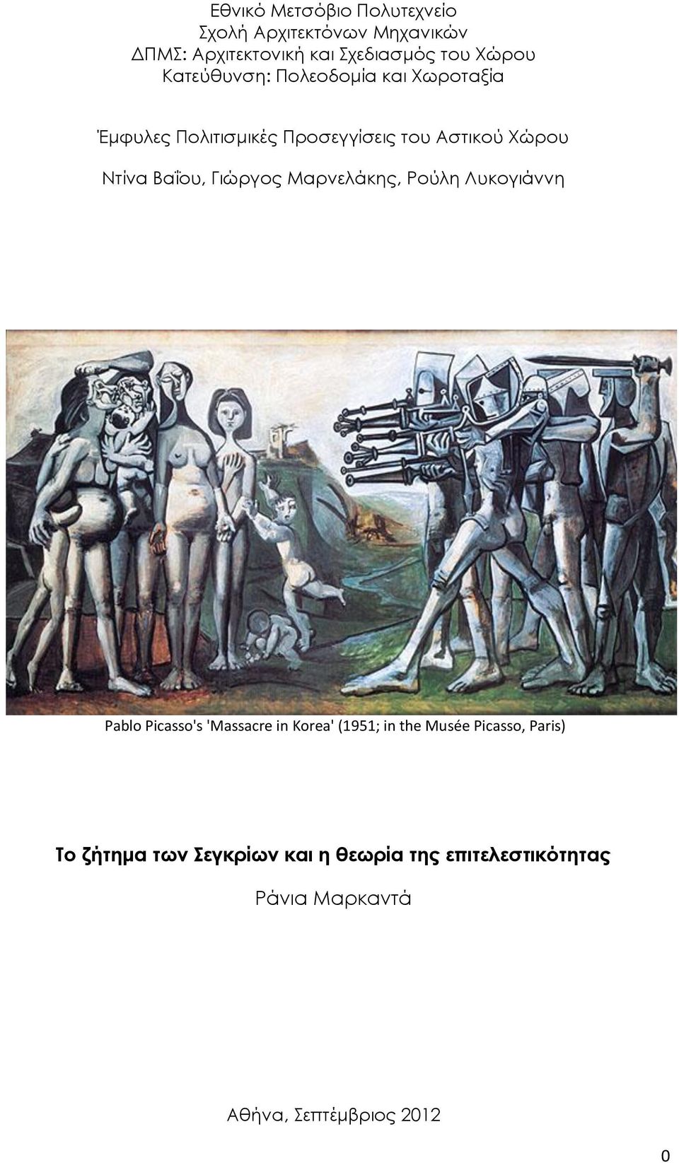 Γιώργος Μαρνελάκης, Ρούλη Λυκογιάννη Pablo Picasso's 'Massacre in Korea' (1951; in the Musée Picasso,