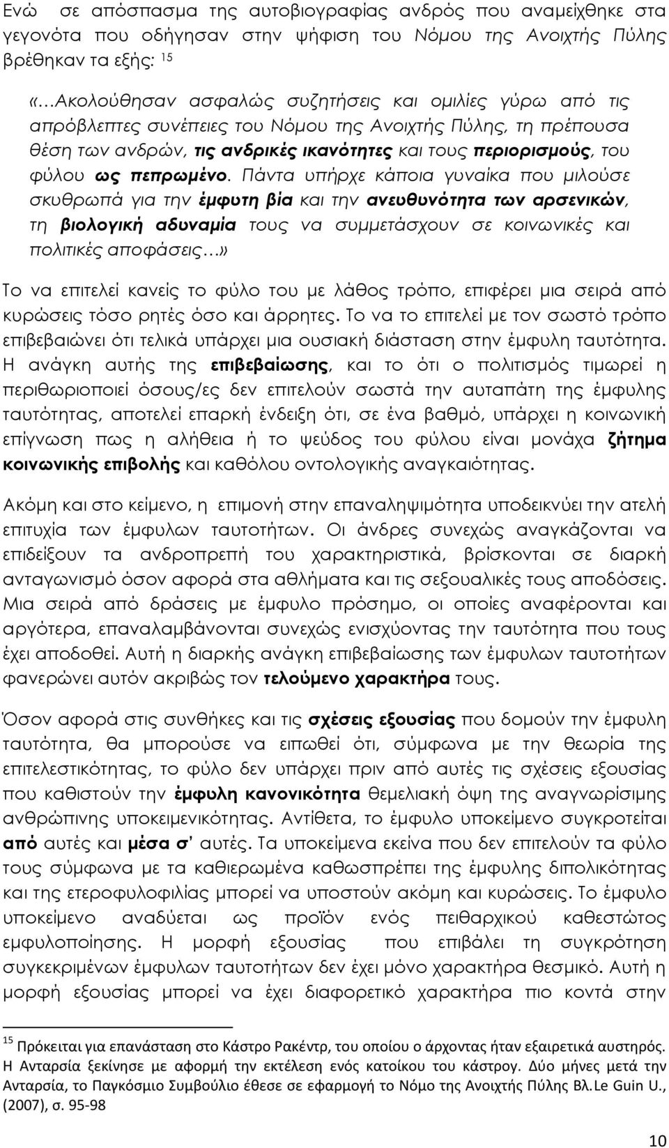 Πάντα υπήρχε κάποια γυναίκα που μιλούσε σκυθρωπά για την έμφυτη βία και την ανευθυνότητα των αρσενικών, τη βιολογική αδυναμία τους να συμμετάσχουν σε κοινωνικές και πολιτικές αποφάσεις» Το να