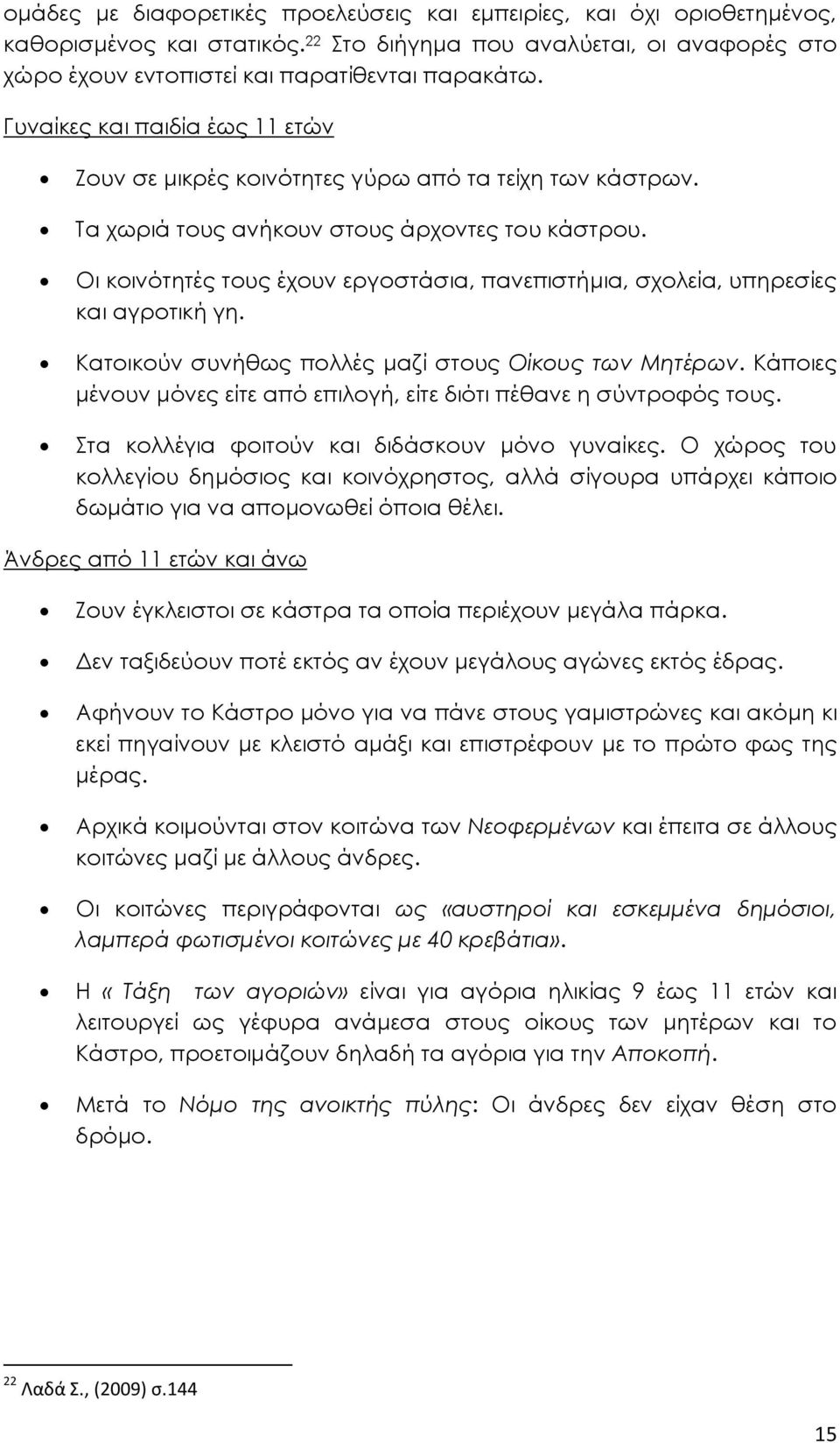 Οι κοινότητές τους έχουν εργοστάσια, πανεπιστήμια, σχολεία, υπηρεσίες και αγροτική γη. Κατοικούν συνήθως πολλές μαζί στους Οίκους των Μητέρων.