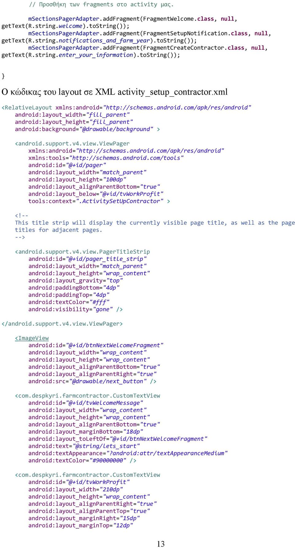 tostring()); Ο κώδικας του layout σε XML activity_setup_contractor.xml <RelativeLayout xmlns:android=