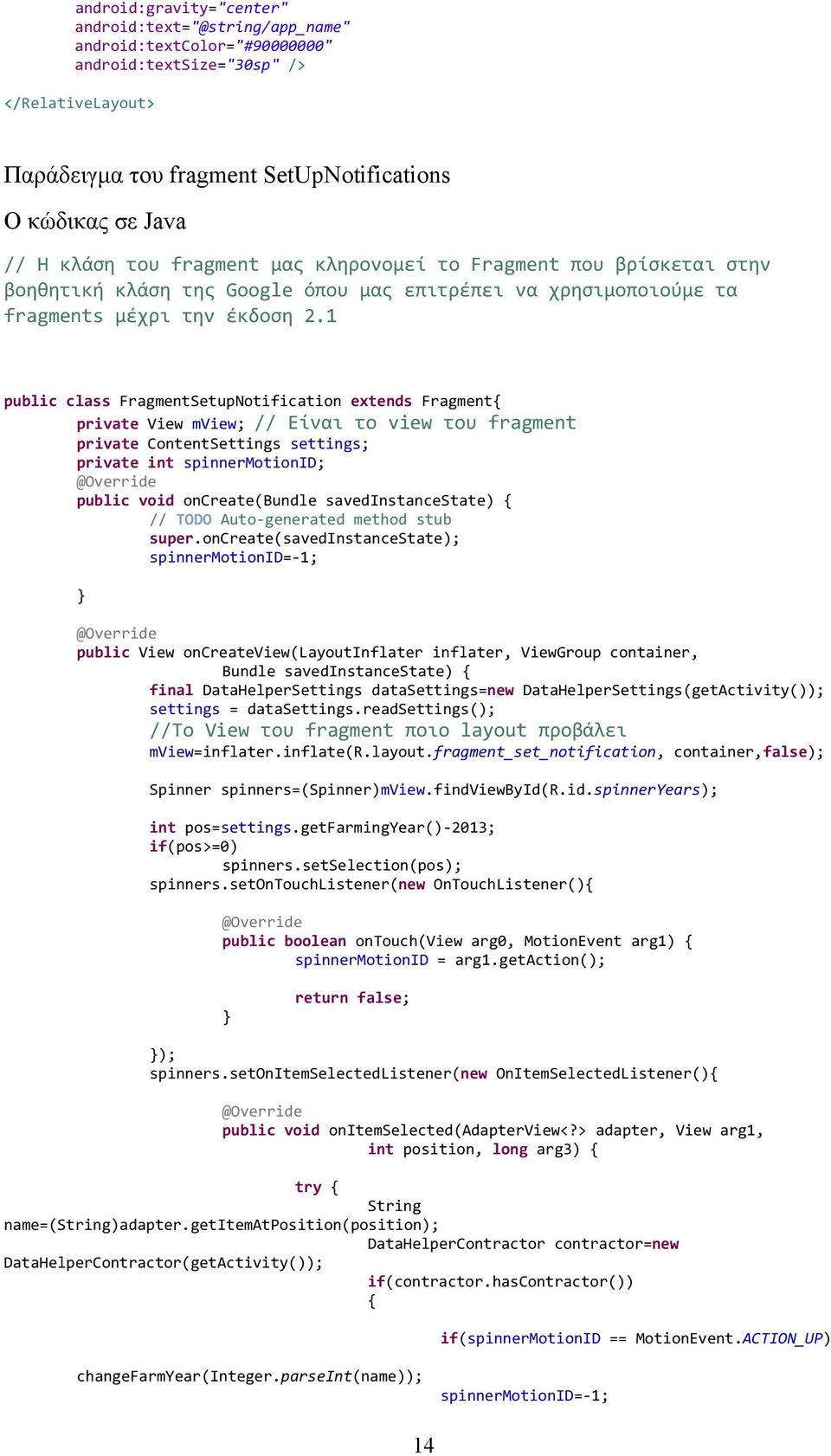 1 public class FragmentSetupNotification extends Fragment private View mview; // Είναι το view του fragment private ContentSettings settings; private int spinnermotionid; @Override public void