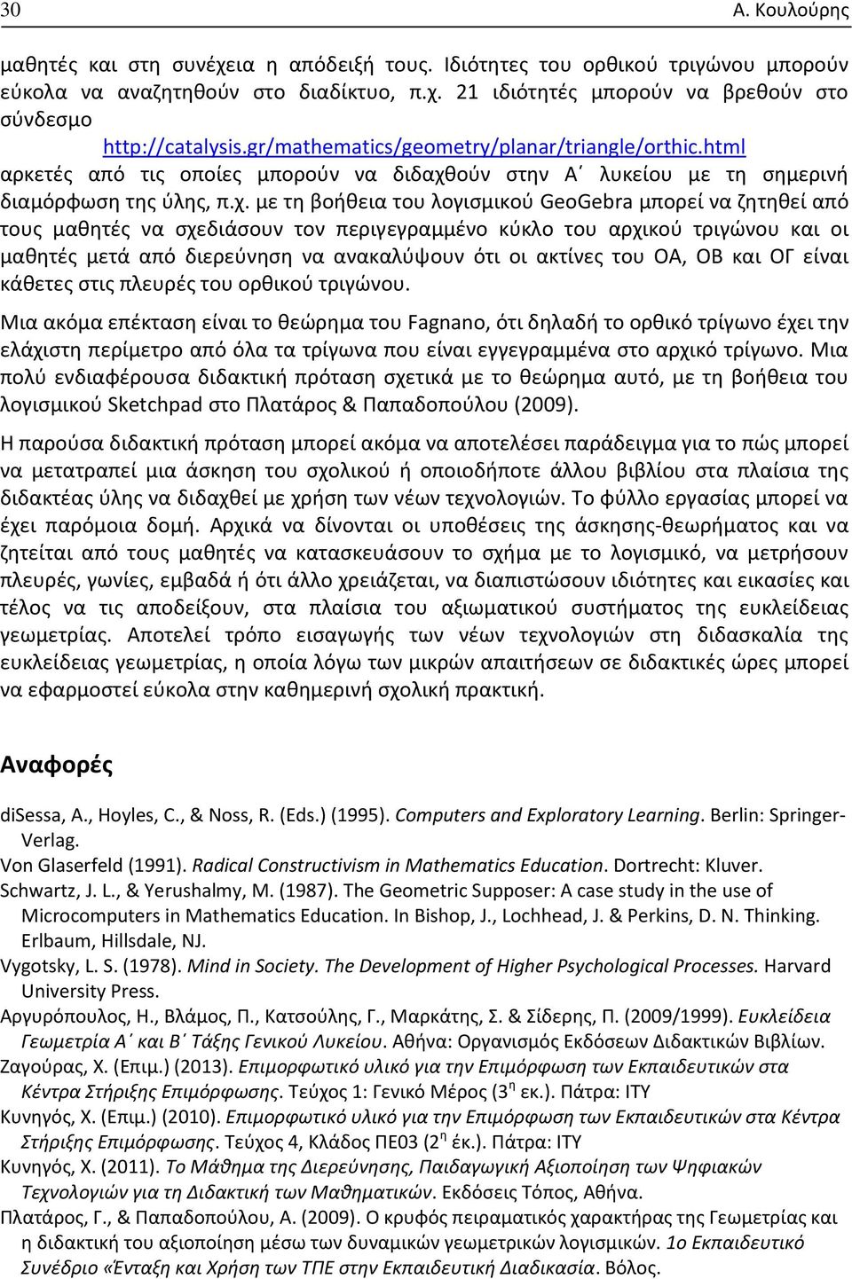 ούν στην Α λυκείου με τη σημερινή διαμόρφωση της ύλης, π.χ.