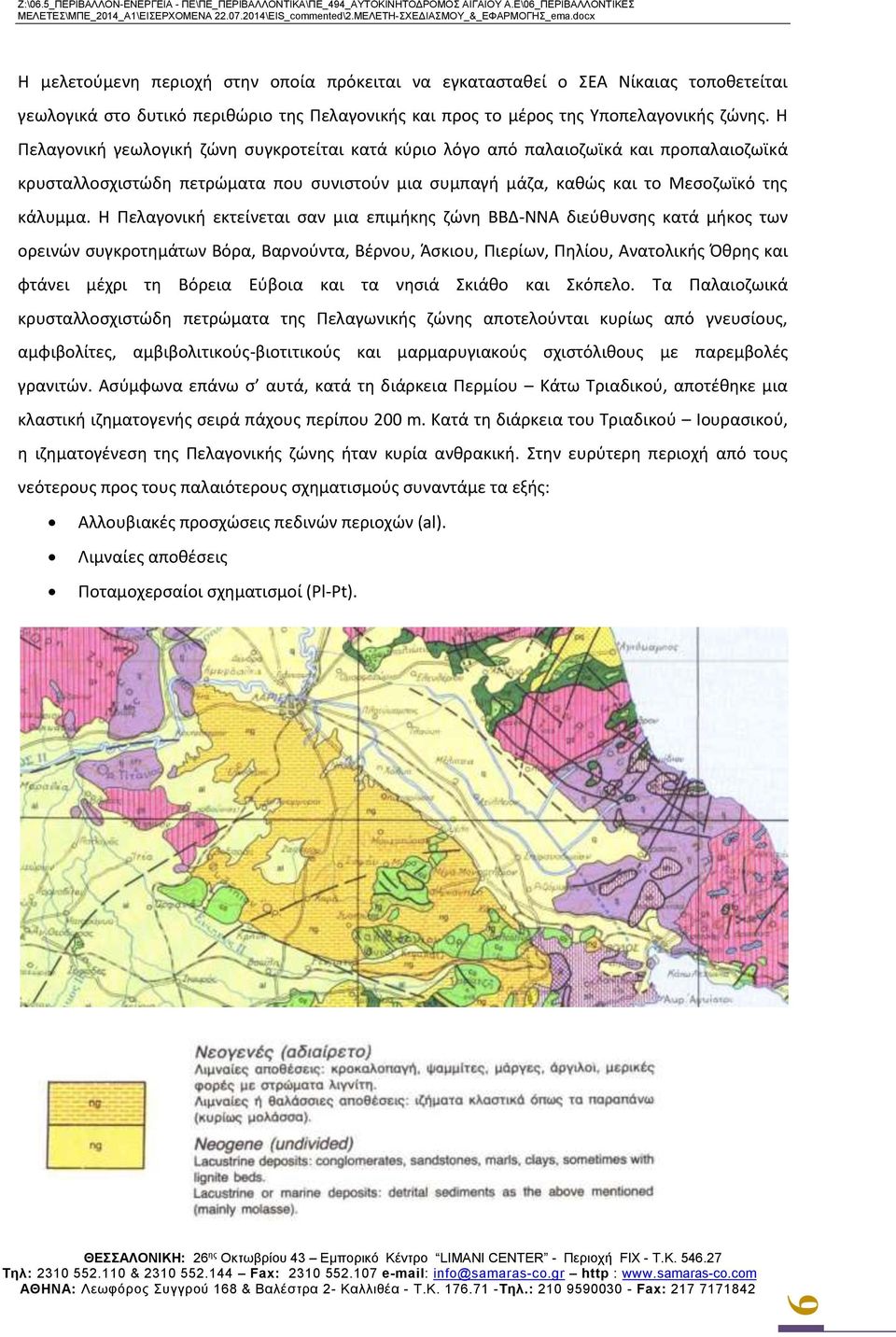 Η Πελαγονική εκτείνεται σαν μια επιμήκης ζώνη ΒΒΔ-ΝΝΑ διεύθυνσης κατά μήκος των ορεινών συγκροτημάτων Βόρα, Βαρνούντα, Βέρνου, Άσκιου, Πιερίων, Πηλίου, Ανατολικής Όθρης και φτάνει μέχρι τη Βόρεια