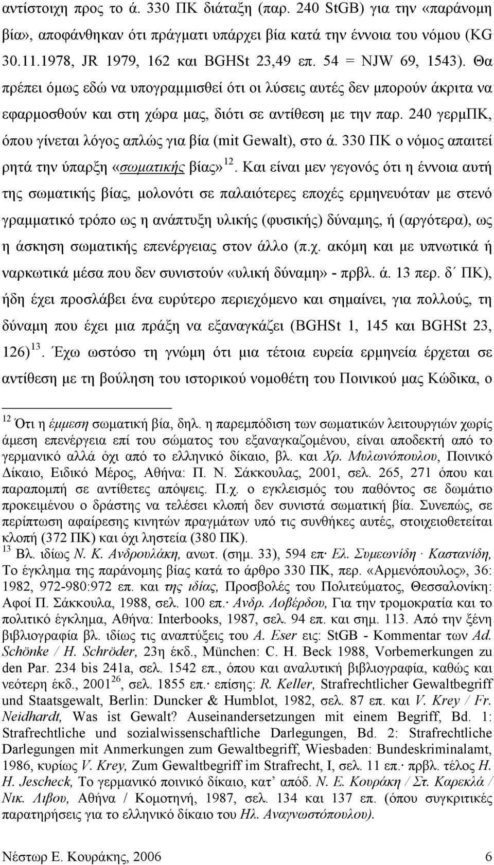 240 γερμπκ, όπου γίνεται λόγος απλώς για βία (mit Gewalt), στο ά. 330 ΠΚ ο νόμος απαιτεί ρητά την ύπαρξη «σωματικής βίας» 12.