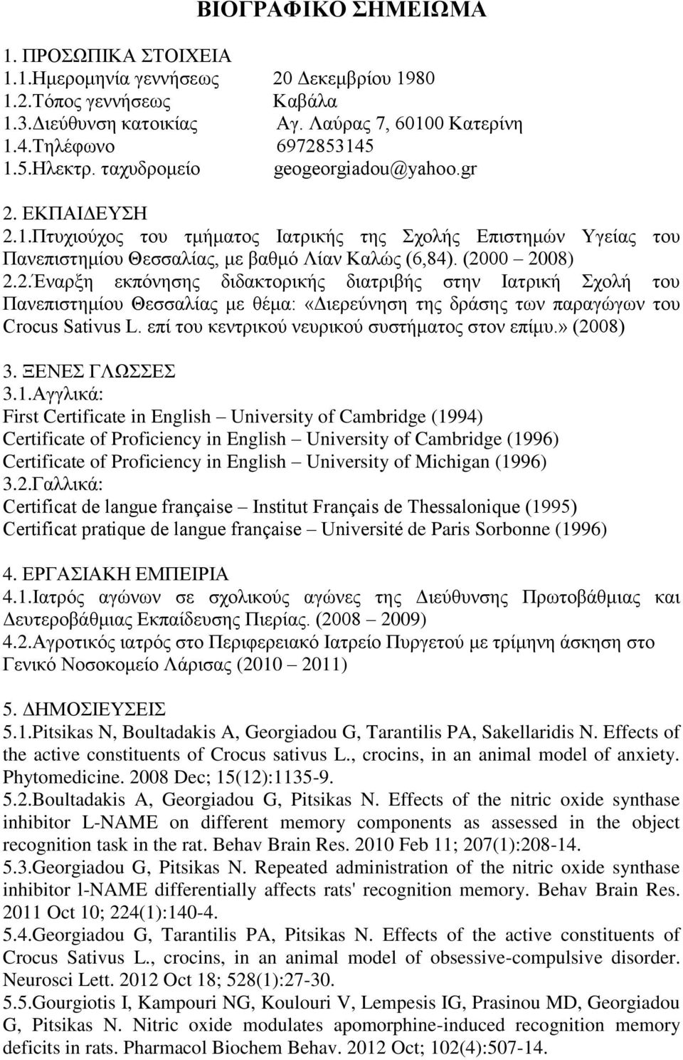 επί του κεντρικού νευρικού συστήματος στον επίμυ.» (2008) 3. ΞΕΝΕΣ ΓΛΩΣΣΕΣ 3.1.