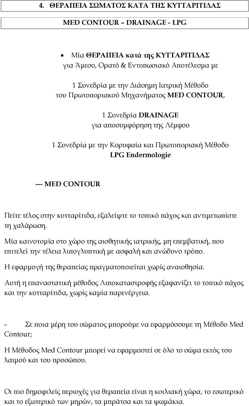 εξαλείψτε το το ικό άχος και αντιµετω ίστε τη χαλάρωση. Μία καινοτοµία στο χώρο της αισθητικής ιατρικής, µη ε εµβατική, ου ε ιτελεί την τέλεια λι ογλυ τική µε ασφαλή και ανώδυνο τρό ο.