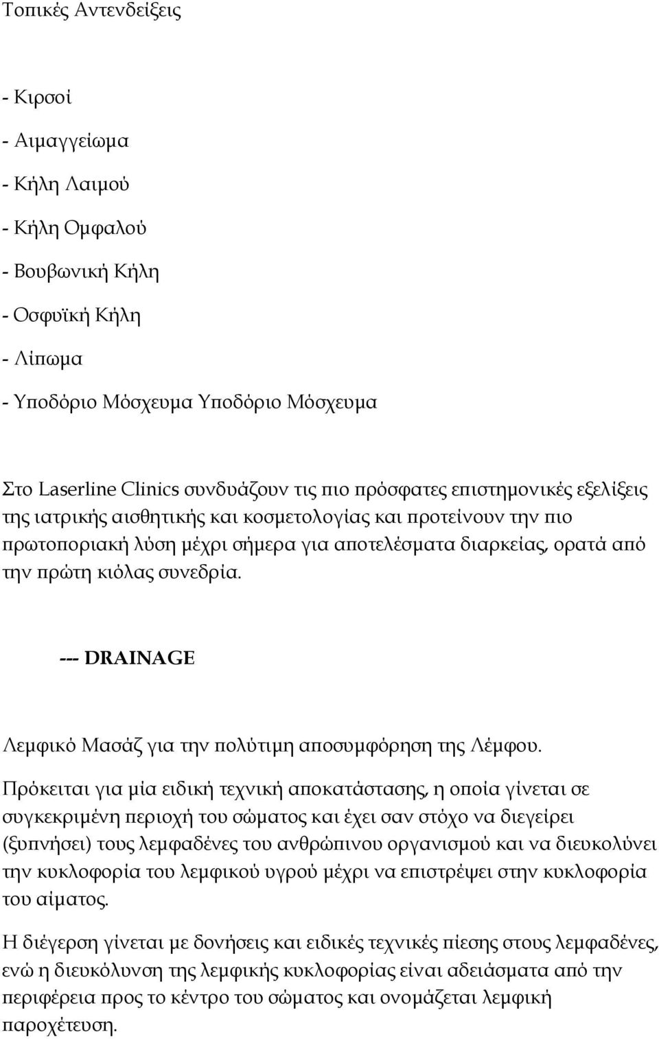 --- DRAINAGE Λεµφικό Μασάζ για την ολύτιµη α οσυµφόρηση της Λέµφου.